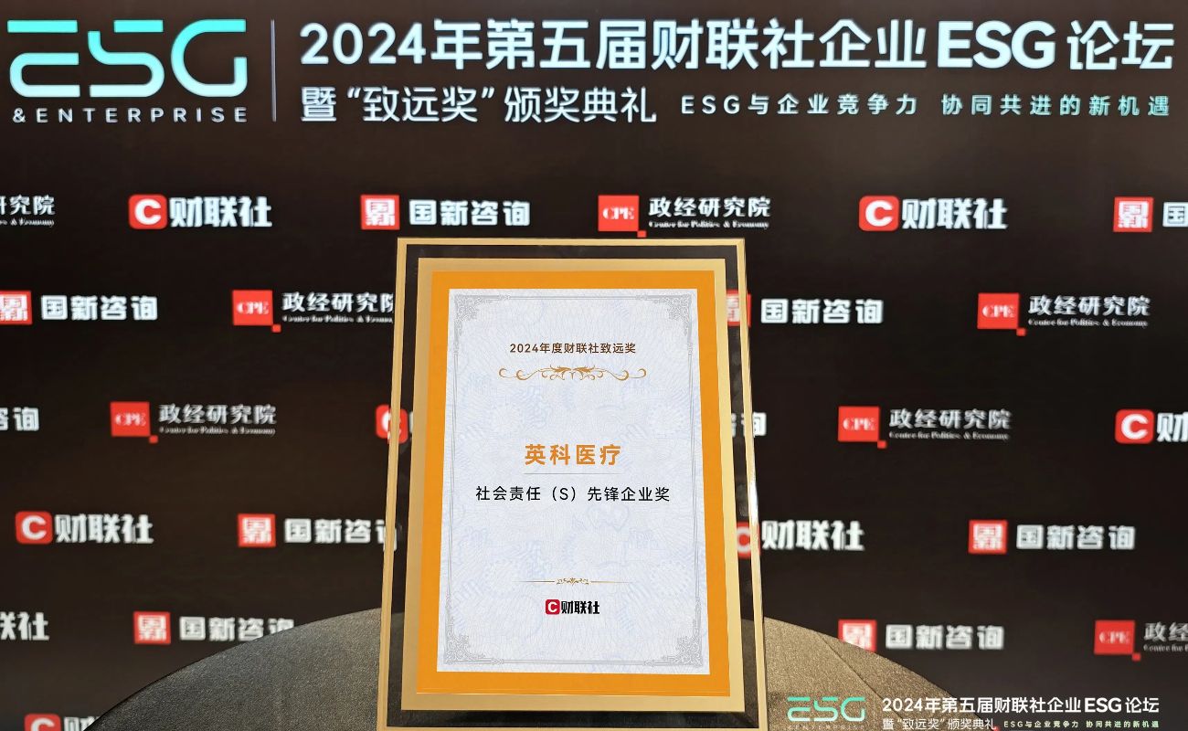 BG大游集团荣获“2024年度财联社致远奖-社会责任前锋企业奖”