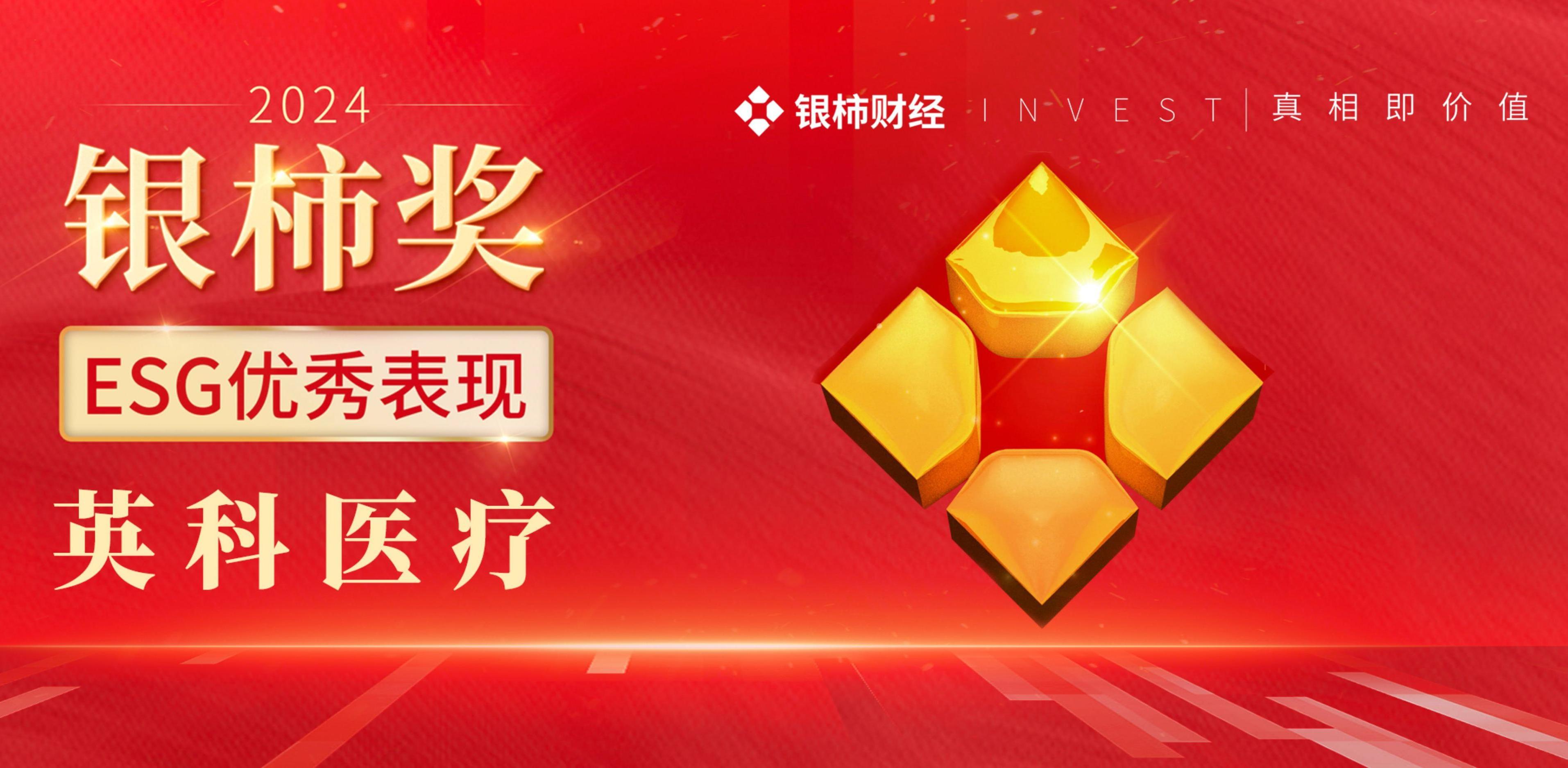 BG大游集团荣获“银柿奖”ESG优良阐发奖，彰显可持续发展实力