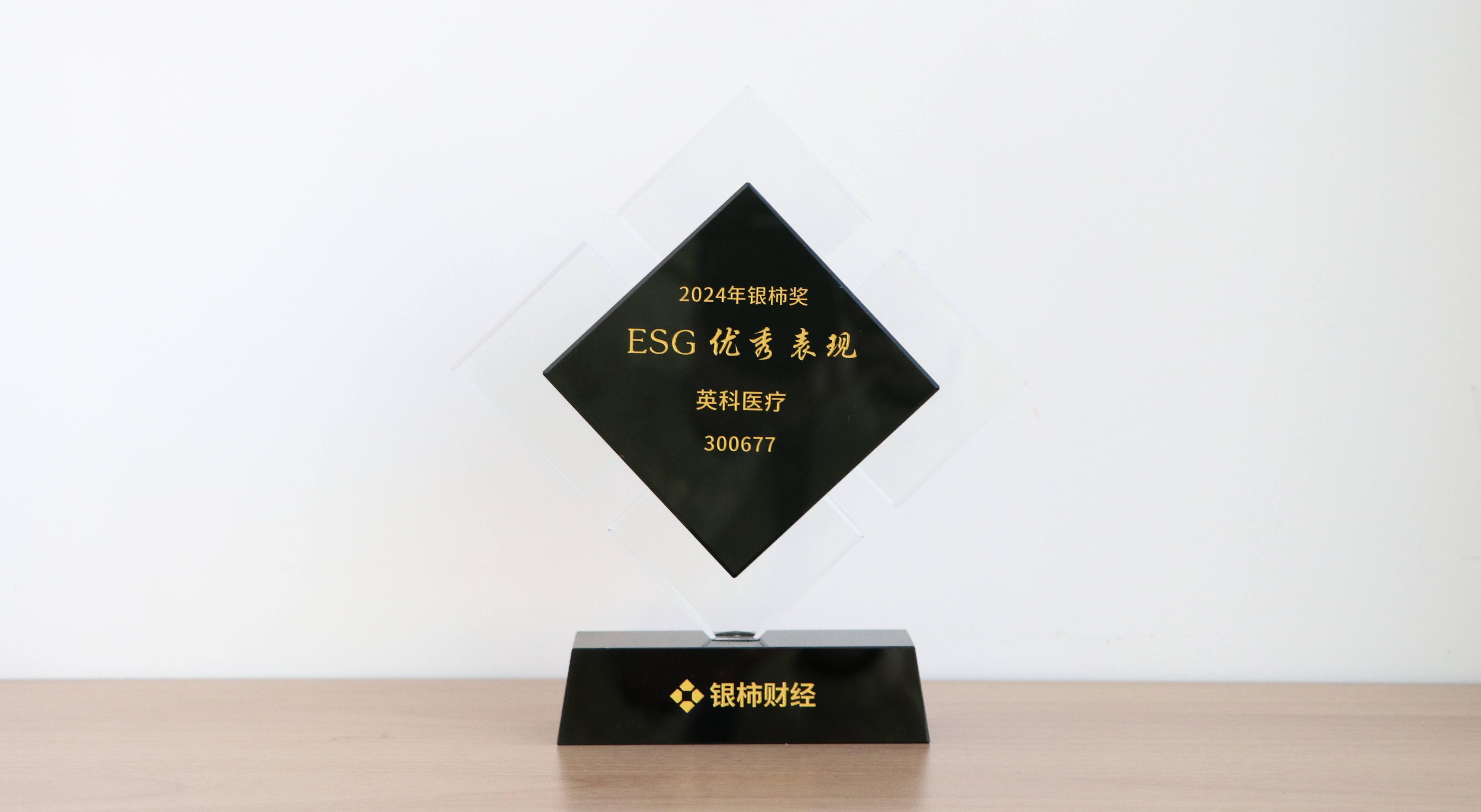 本次获评“银柿奖”ESG优良阐发奖，是对BG大游集团在环境；ぁ⑸缁嵩鹑斡牍局卫矸矫嫠髦铝Φ某浞肿⒍。这不仅是对BG大游集团过往成就的认可，更是对未来发展的敦促与激励。
